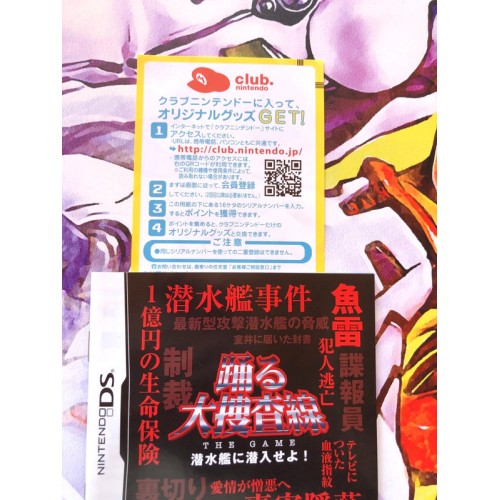 Odoru Daisōsasen: The Game - Sensuikan ni Sennyū se yo! - DS