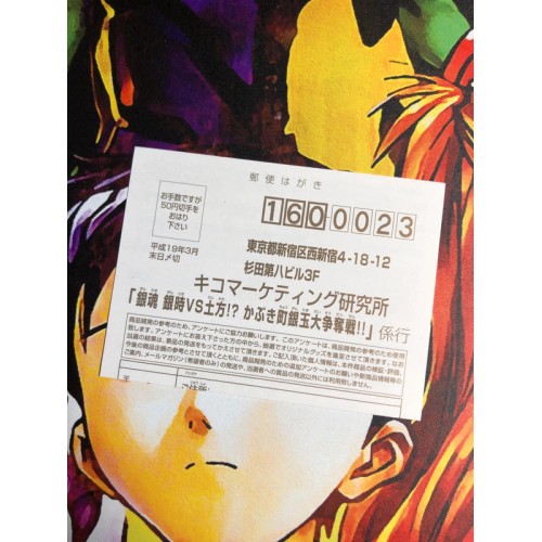 Gintama: Gintoki vs. Dokata - DS