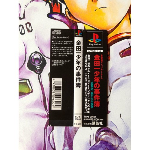 Kindaichi Shounen no Jikenbo - PS1