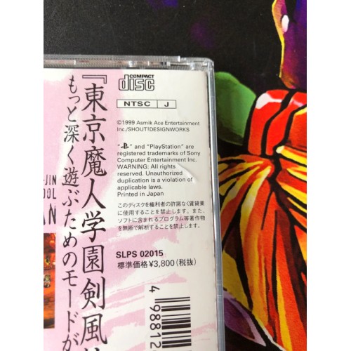 Tokyo Majin Gakuen Oboroayaginu Tan - PS1