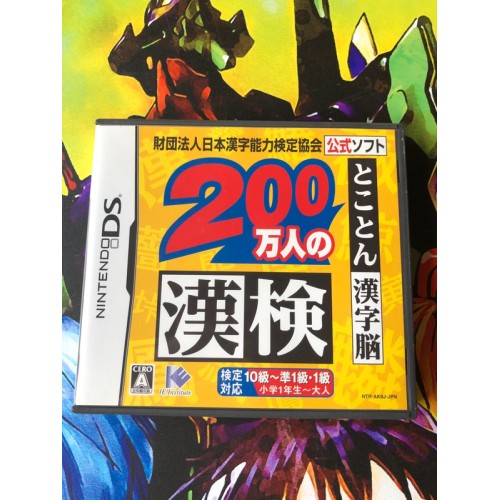 Jaquette jeu Zaidanhoujin Nippon Kanji Nouryoku Kentei Kounin: KanKen - DS - Version Japonaise