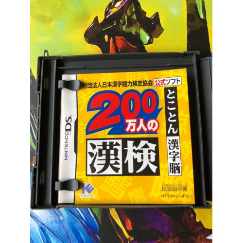 Zaidanhoujin Nippon Kanji Nouryoku Kentei Kounin: KanKen - DS