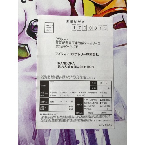 Pandora: Kimi no Namae o Boku wa Shiru Edition Limitée - PS2