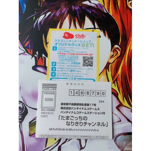 Tamagotchi Non Narikiri Canal - DS