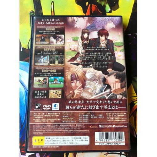 S.Y.K. Renshouden - PS2