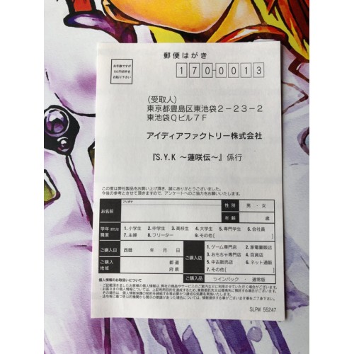 S.Y.K. Renshouden - PS2