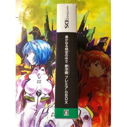 Harukanaru Toki no Naka de: Yumenoukihashi Edition Limitée - DS