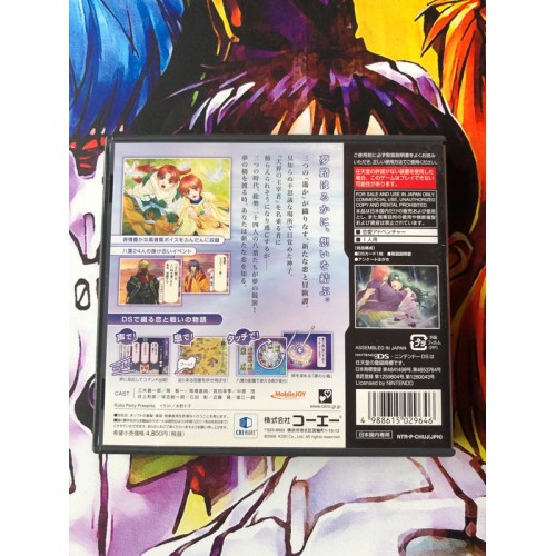 Harukanaru Toki no Naka de: Yumenoukihashi Edition Limitée - DS