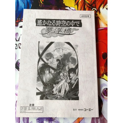 Harukanaru Toki no Naka de: Yumenoukihashi Edition Limitée - DS