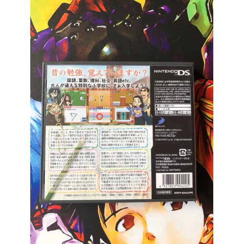 Mouichido Tsuueru - The Otona no Shougakkou - DS