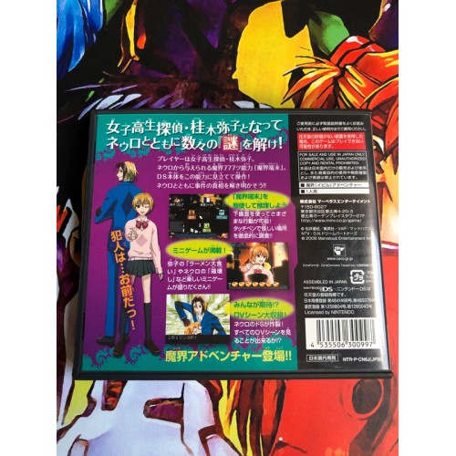 Majin Tantei Nougame Neuro: Neuro to Miko no Bishoku Sanmai - DS