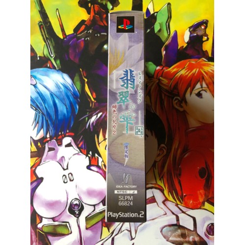 Hiiro no Kakera 2 Edition Limitée - PS2