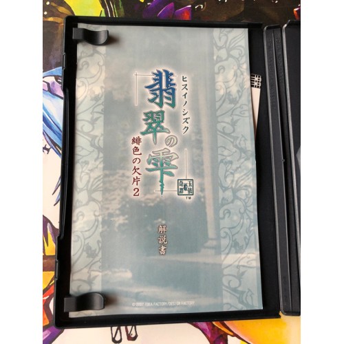 Hiiro no Kakera 2 Edition Limitée - PS2