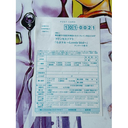 Love Doll : Lovely Idol Edition Limitée - PS2
