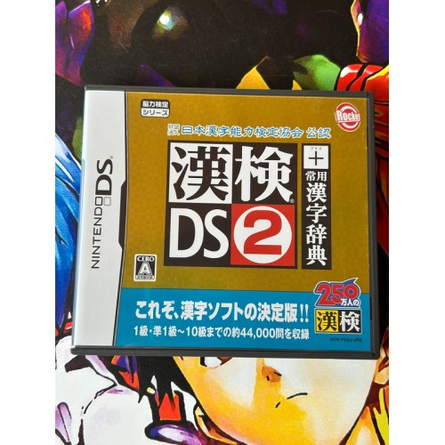 Jaquette jeu Kanji Kanken 2 - DS - Version Japonaise