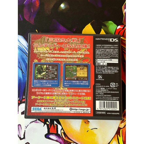 Sangokushi Taisen - DS