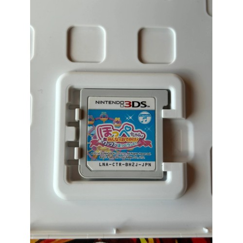 Hoppe Chan - Minna de Odekake! Wakuwaku Hoppeland - 3DS
