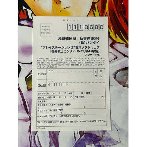 Mobile Suit Gundam Meguriai Sora - PS2