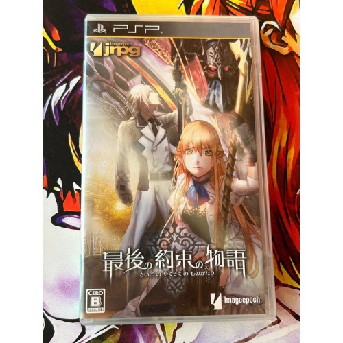 Jaquette jeu Saigo no Yakusoku no Monogatari - PSP - Version Japonaise