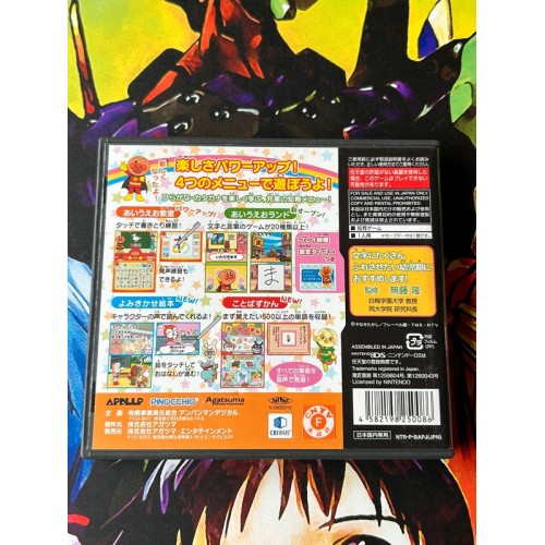 Anpanman to Asobu: Aiueo Kyoushitsu DX - DS